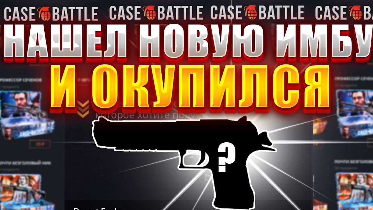 КЕЙС БАТЛ КАК РАБОТАЕТ САЙТ КЕЙС БАТЛ КАКИЕ АЛГОРИТМЫ САЙТА ВЫВЕЛ НОВЫЙ ГЛОК смотреть онлайн