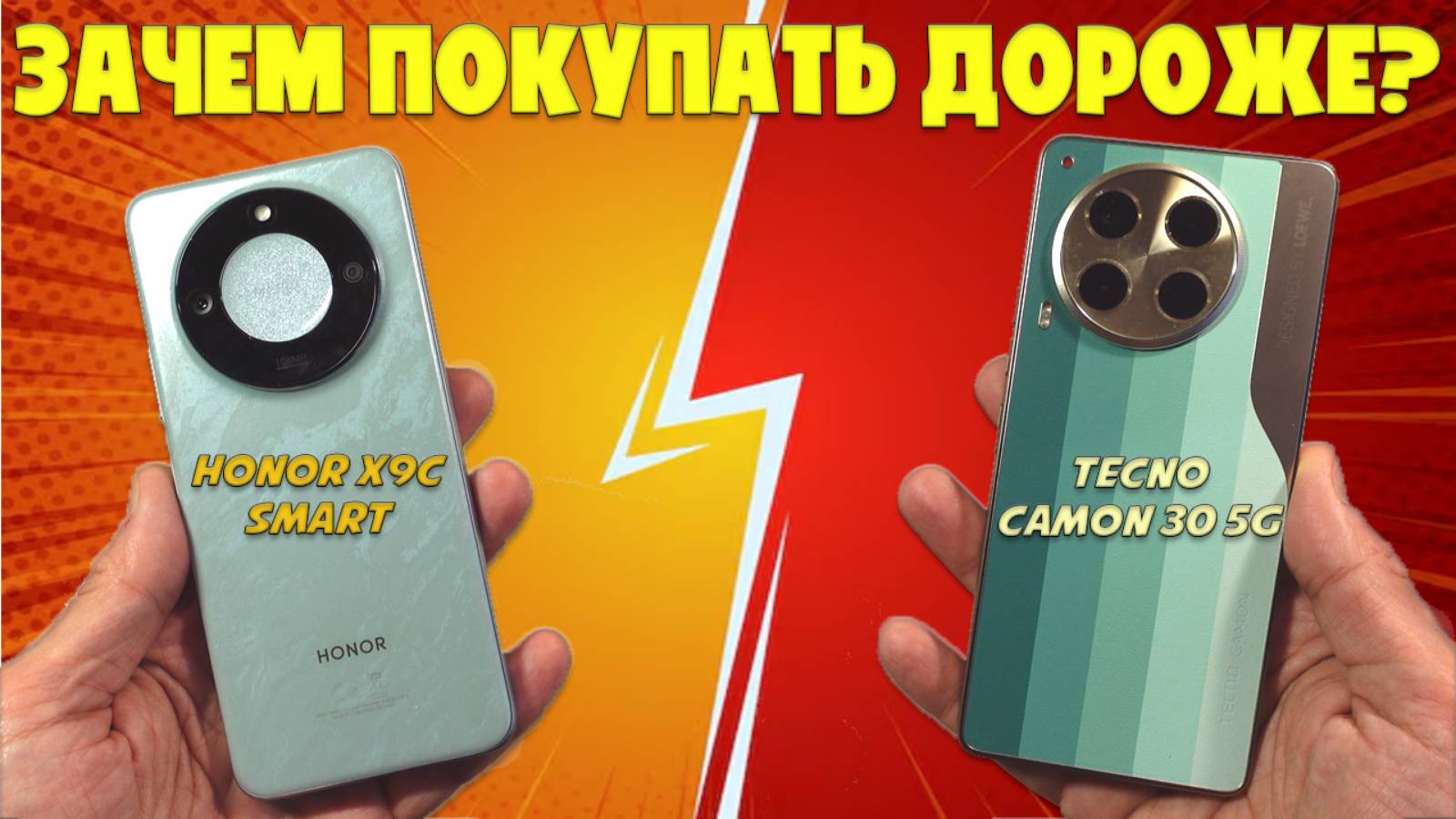 ЗАЧЕМ ПОКУПАТЬ ДОРОЖЕ? | СРАВНЕНИЕ HONOR X9C SMART И TECNO CAMON 30 5G смотреть онлайн