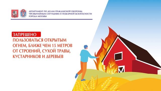Правила пожарной безопасности на природе смотреть онлайн