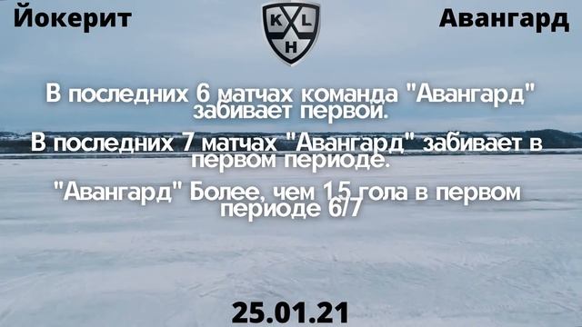 Йокерит Авангард прогноз 25 января / Йокерит Авангард прогноз 25.01 Прогнозы на хоккей смотреть онлайн