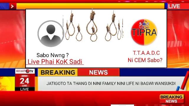Breaking News Thui Lai Nani Lama Phai Sukphai Kha Tripura || Jati bai Jati Tiprasa By Tiprasa || смотреть онлайн