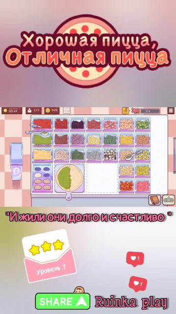 Жасмин и песто Уровень 7 #goodpizzagreatpizza #reels #ruinkaplay #love #shorts #хорошаяпиццаотличная смотреть онлайн