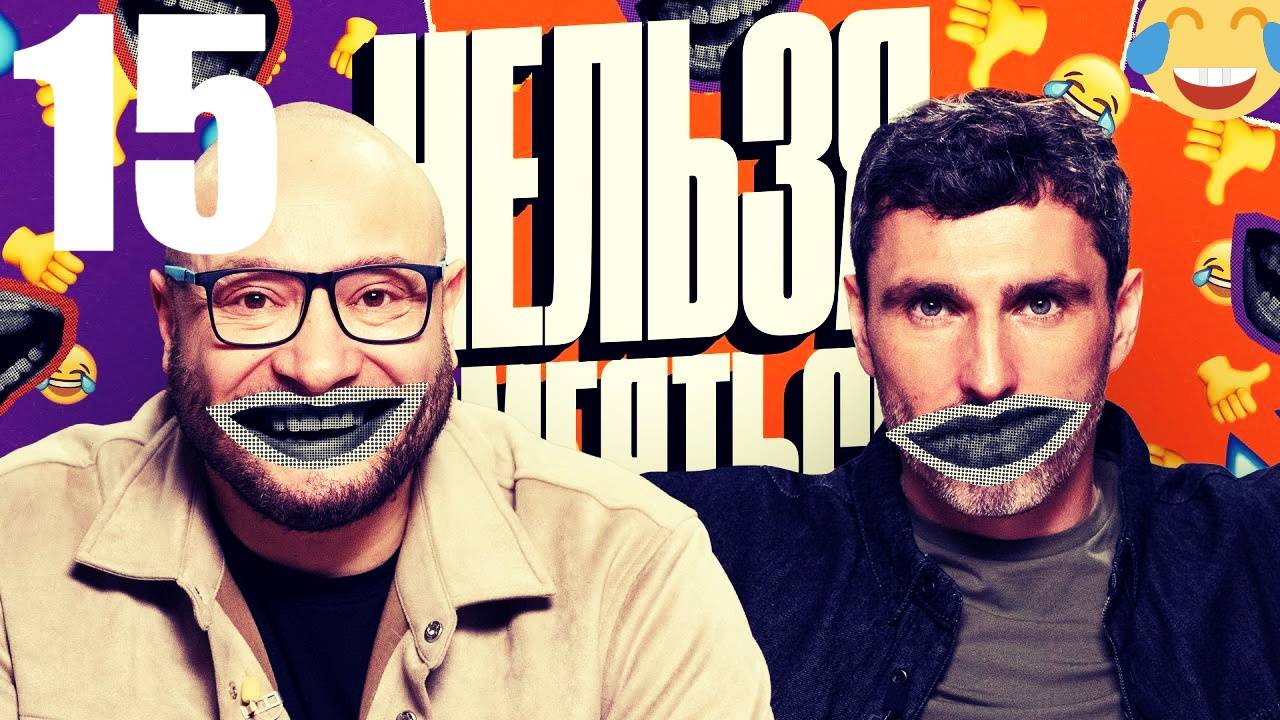 15 - НАРЕЗКА ЛУЧШЕЕ Нельзя Смеяться Смех с водой, Генич, Баженов Присутствует 