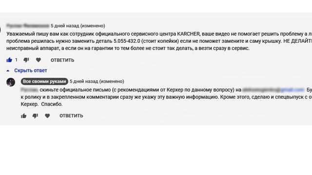 Karcher.  ВОТ ПОЧЕМУ надо говорить об этом