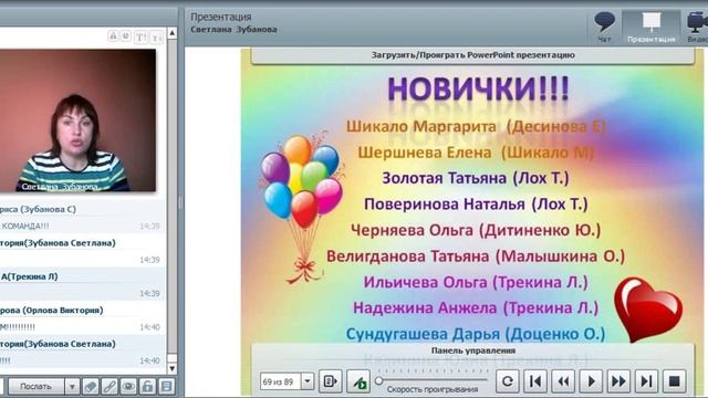 Итогово - поздравительный вэбинар проекта "ВИП-клуб" за 9 каталог-2015 смотреть онлайн