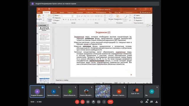 18.11.21 экология смотреть онлайн