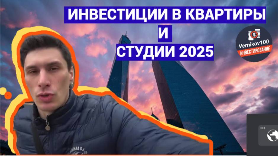 Илья Недвижка - Инвестиции в квартиры и студии 2025