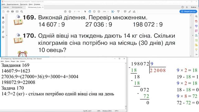 ГДЗ. Номери 169, 170. Математика 4 клас. Листопад 2021 р. Частина 2. Відповіді смотреть онлайн