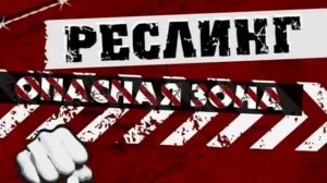 НФР ТВ выпуск 2008-27 / IWF wrestling TV 2008-27