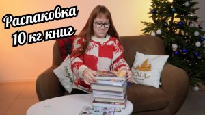 БОЛЬШАЯ РАСПАКОВКА книг и мерча