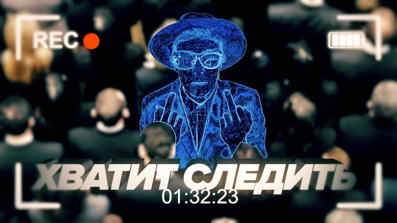 КАК ЗА ТОБОЙ СЛЕДЯТ？ ⧸Scammers