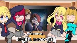 ||Реакция Звёздного дитя на Кану Ариму||