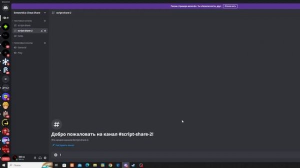 Evoworld.io Sharing Script Server In Discord