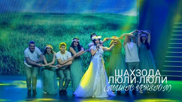Шахзода - Люли-люли смотреть онлайн
