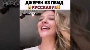 Мелисса Донгель, говорит на русском языке