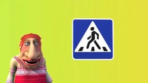 Пешеходный переход   Лукоморье Пикчерз