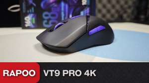 Обзор Rapoo VT9 Pro 4k. Когда кнопки и автономность важнее.
