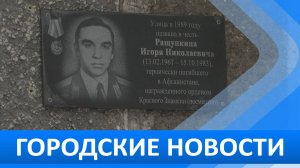 Городские новости 14 февраля 2025