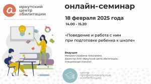 Семинар "Поведение и работа с ним при подготовке ребенка к школе"