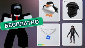 КАК ПОЛУЧИТЬ 100 БЕСПЛАТНЫХ ЛИМИТИРОВАННЫХ ВЕЩЕЙ В РОБЛОКС !