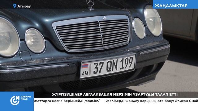 ЖҮРГІЗУШІЛЕР ЛЕГАЛИЗАЦИЯ МЕРЗІМІН ҰЗАРТУДЫ ТАЛАП ЕТТІ смотреть онлайн