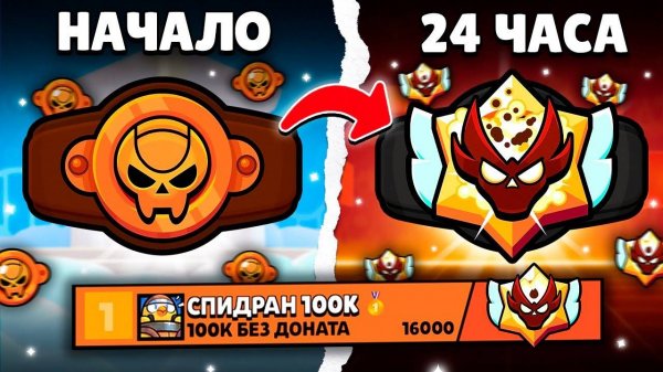 Я 24 ЧАСА ИГРАЛ В РАНГОВЫЙ БОЙ ВЗЯЛ ТОП 1 МИРА