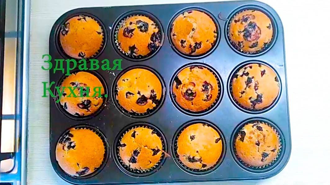 МАФФИНЫ с черникой/ ягодами/ Быстрый. Простой рецепт. смотреть онлайн
