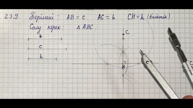 Геометрия 7 сына, ТОЛЫҚ ТАЛДАУ. 23.9 есеп Салу есептері смотреть онлайн