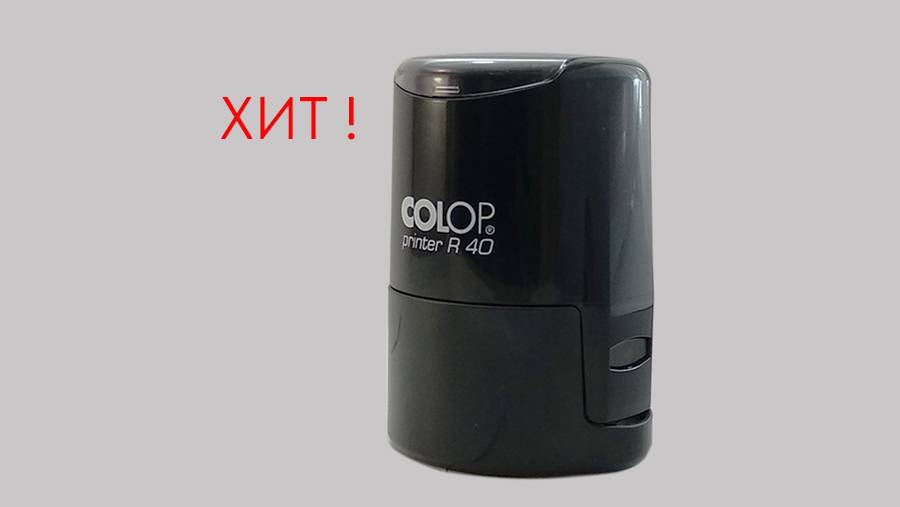 Как пользоваться автоматической печатью Colop Printer R40 смотреть онлайн