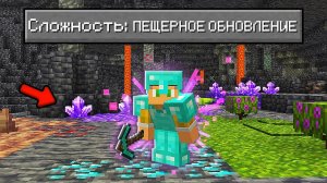 📹 Возможно Ли Пройти Майнкрафт на НОВОЙ ВЕРСИИ 1.17 ? Пещерное Обновление