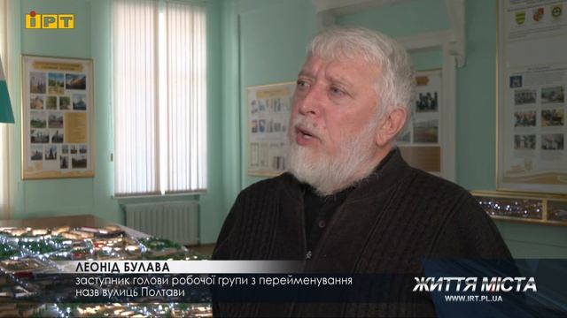 Перейменування топонімів у Полтаві: яку назву може отримати вул. Кукоби і чому? смотреть онлайн
