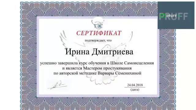 Рассказ мастера ТЭС об исцеление от рака с применением простукивания - вебинар 19 июня в 21-30 мс смотреть онлайн