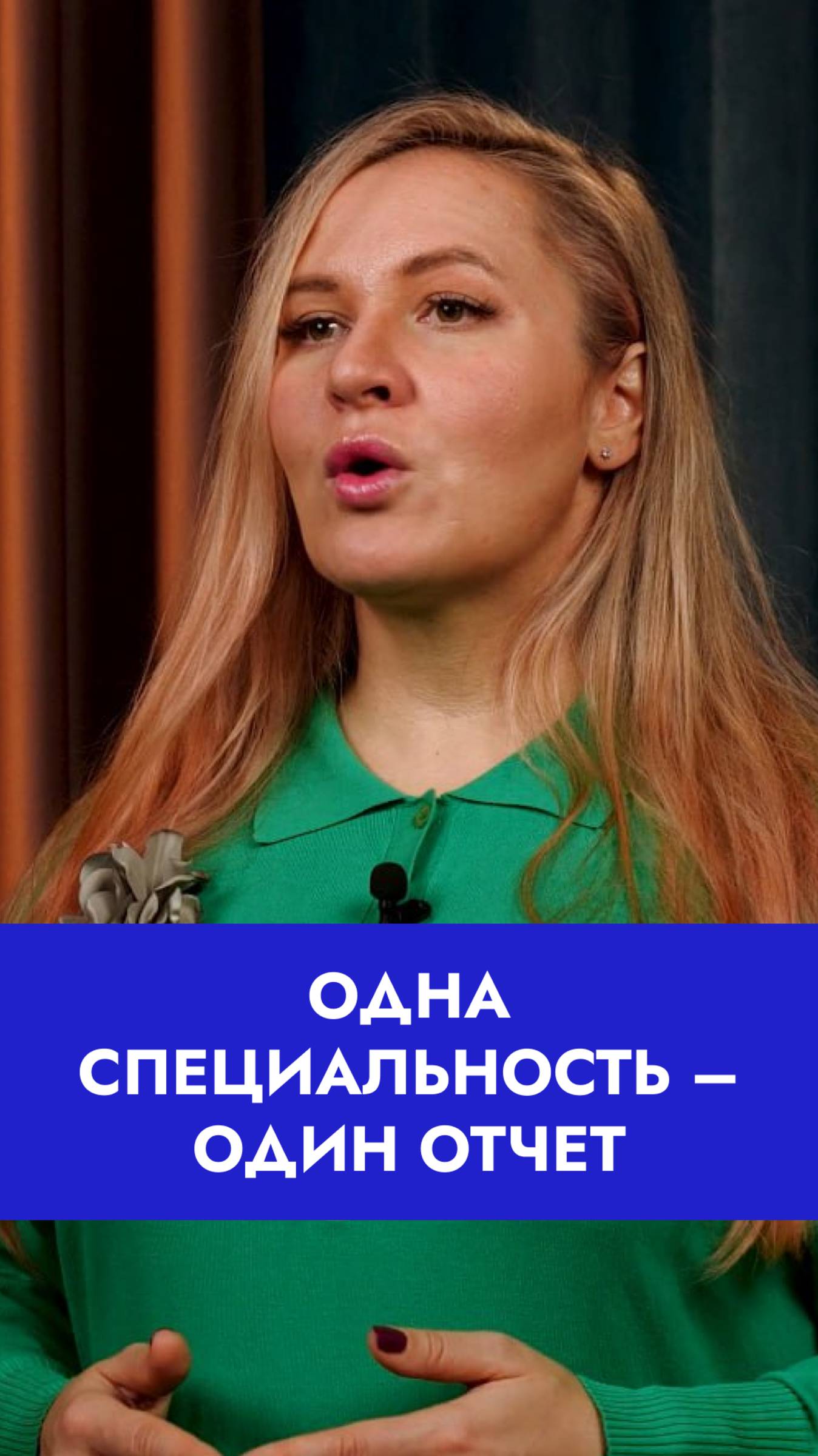 Успешной вам аккредитации, коллеги! смотреть онлайн