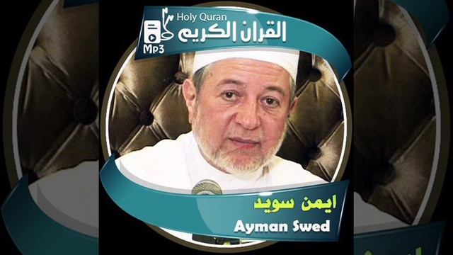 Сура 68 Аль-К'алам - سورة القلم смотреть онлайн