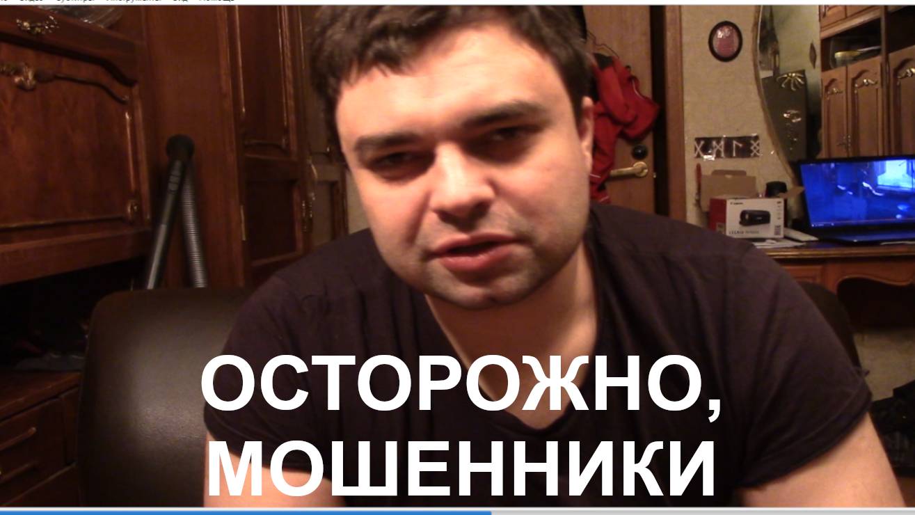 Осторожно,мошенники!