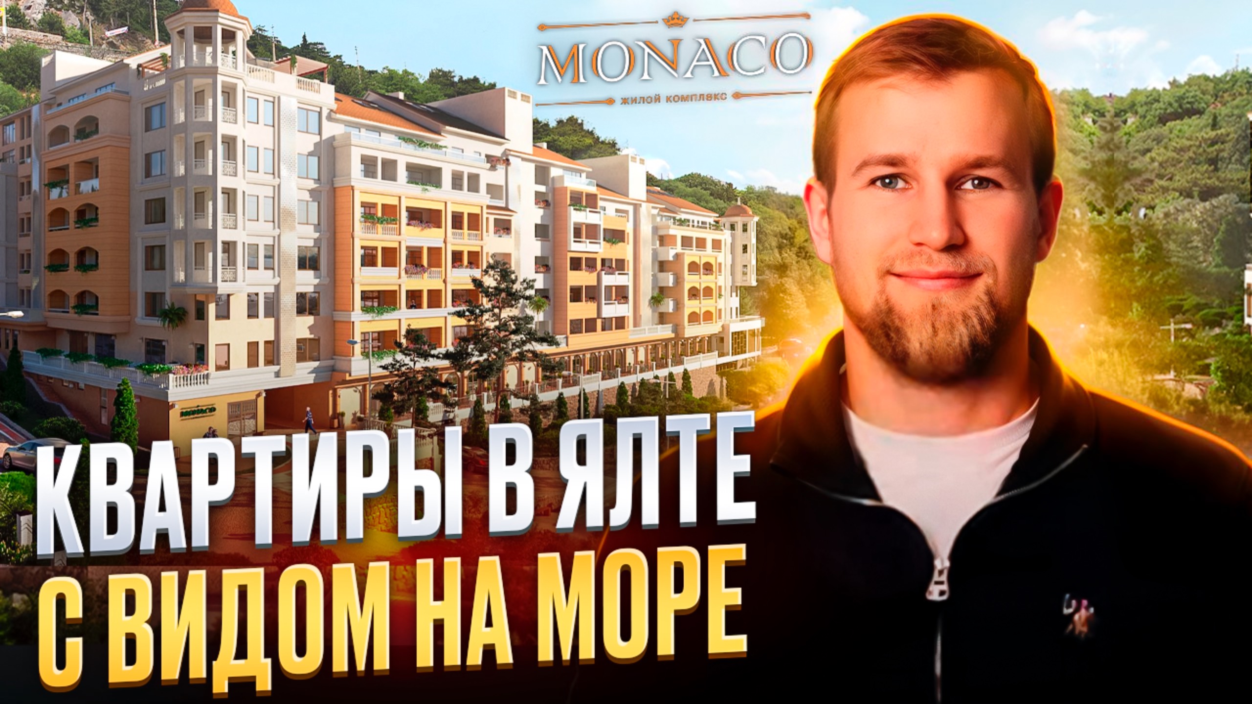 Квартиры в Ялте с видом на море смотреть онлайн