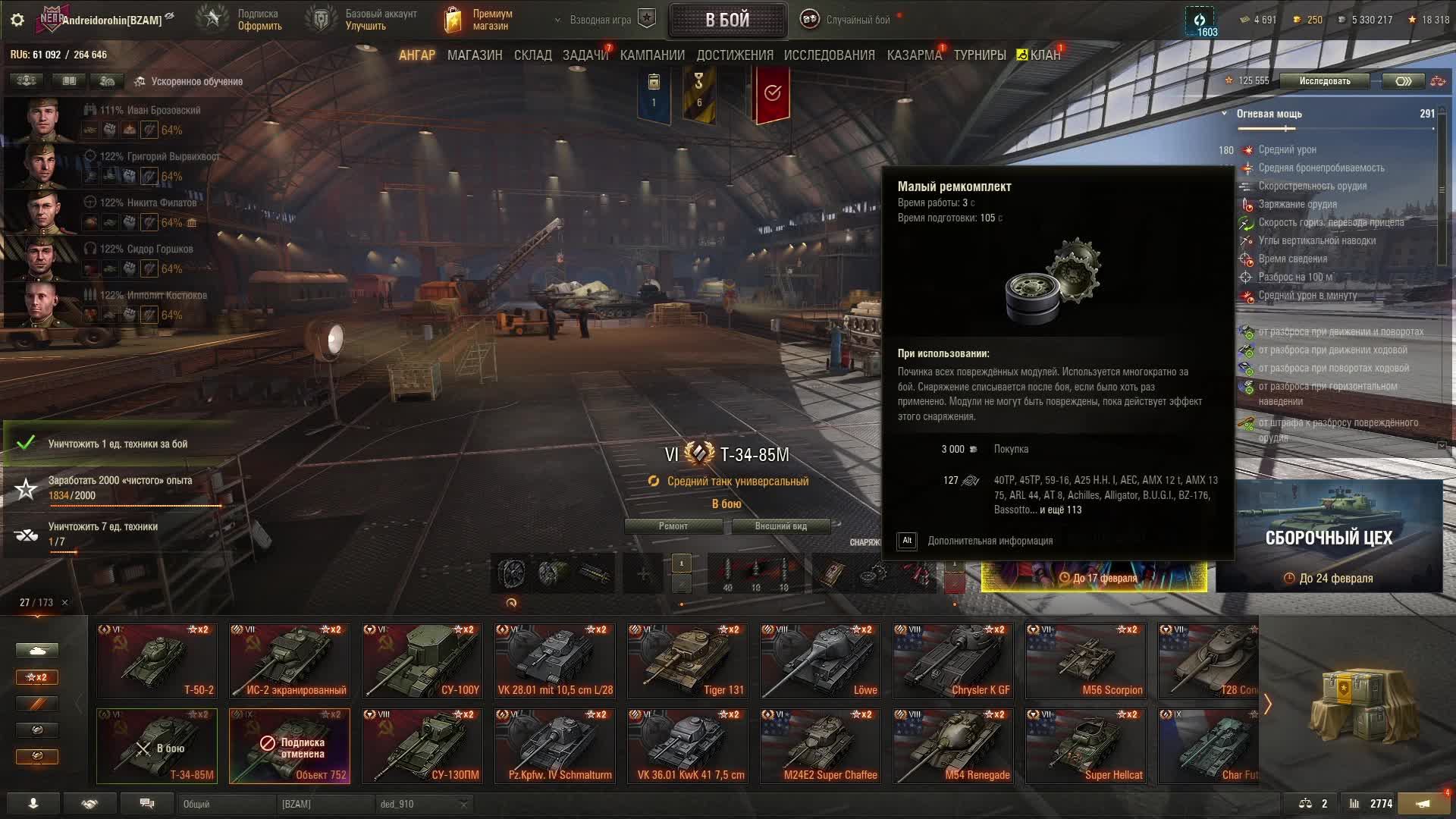 Играю в Танки смотреть онлайн