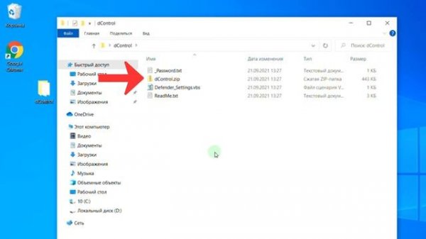 Defender Control 2.0 новая версия программы отключения Защитника Windows