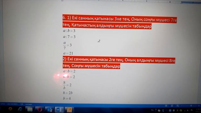 Математика 6-сынып 6-есеп БЕРІЛГЕН ҚАТЫНАСТЫҢ БЕЛГІСІЗ МҮШЕСІН ТАБУ #6сыныпматематика смотреть онлайн