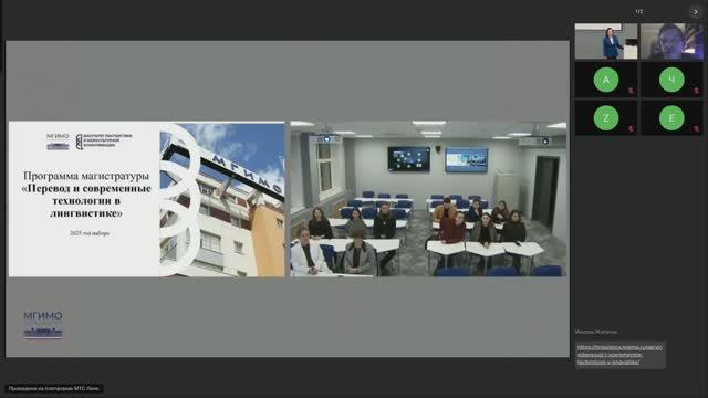 ДОД магистратуры «Перевод и современные технологии в лингвистике» ФЛМК 12.02.2025 смотреть онлайн