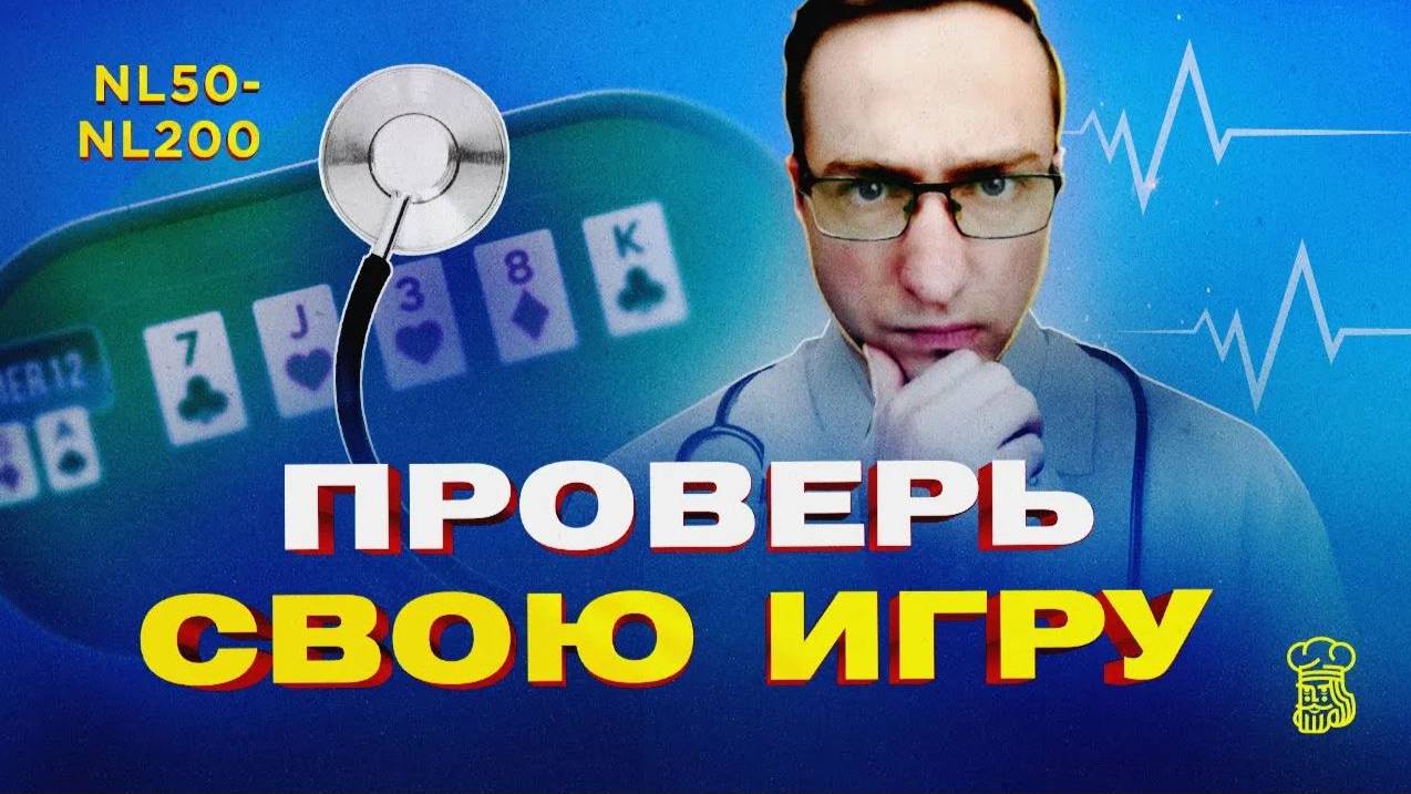 ПРОВЕРЬ, правильно ли ты играешь в этих спотах смотреть онлайн