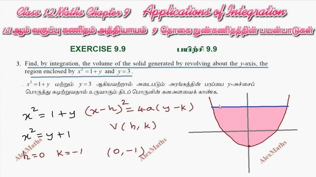 TN Class 12 Maths Chapter 9 Applications of Integration Exercise 9.9 Sum 3 смотреть онлайн