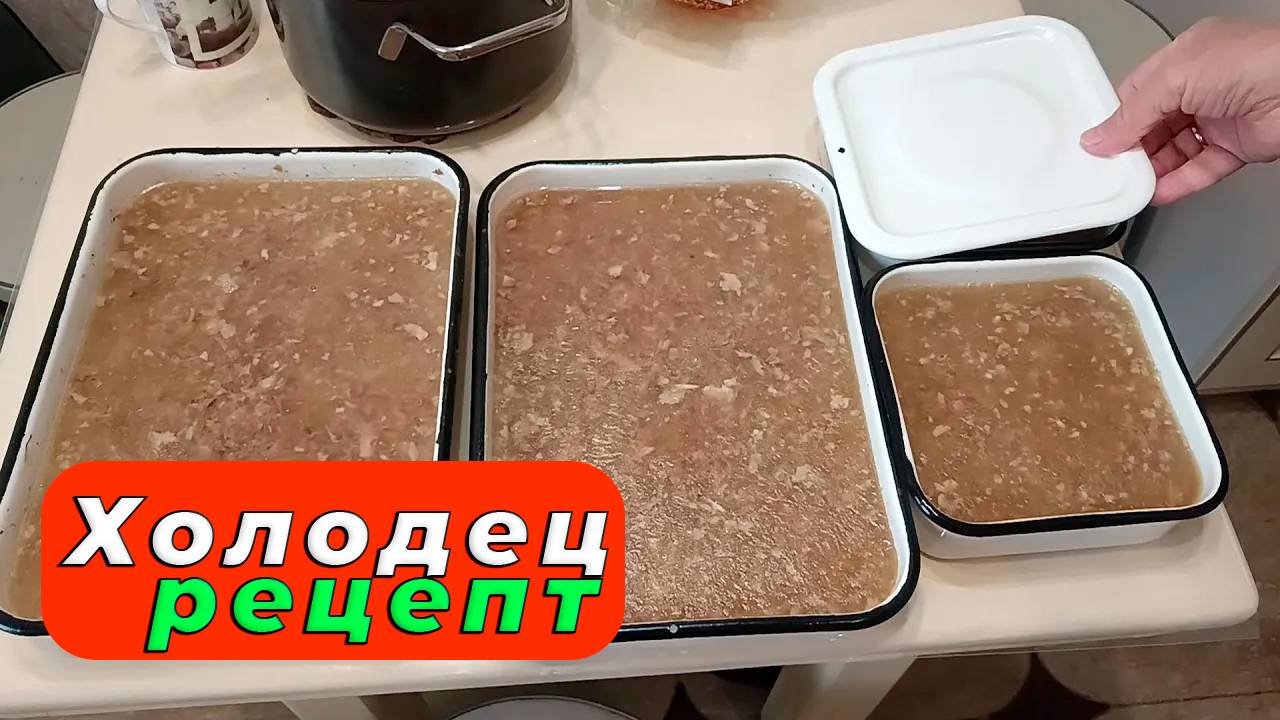 Как приготовить холодец в домашних условиях на Новый Год - пошаговый рецепт смотреть онлайн