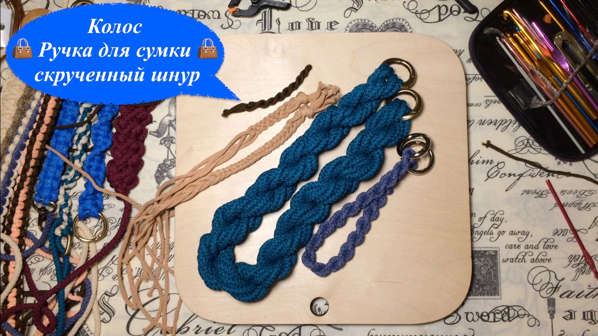 Ручка для сумки. Косичка-колос / скрученный шнур. Поллиэфирный шнур. смотреть онлайн