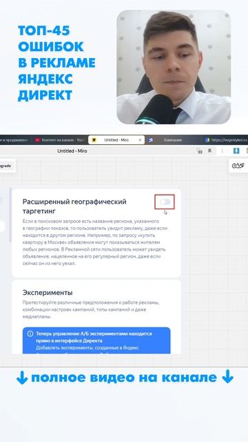 Ошибки в Яндекс Директе #1