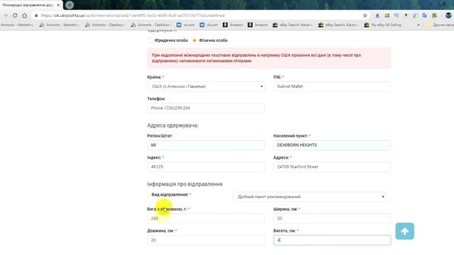 Как Экономить 5% на Доставке Посылок из Украины на Ebay. смотреть онлайн