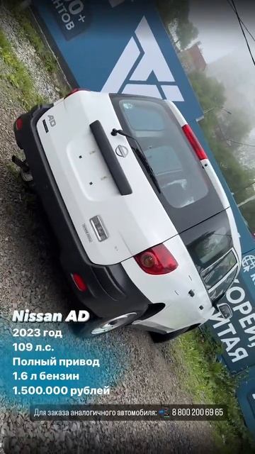 Nissan AD 2023 #nissan #автоизяпонии #авто смотреть онлайн