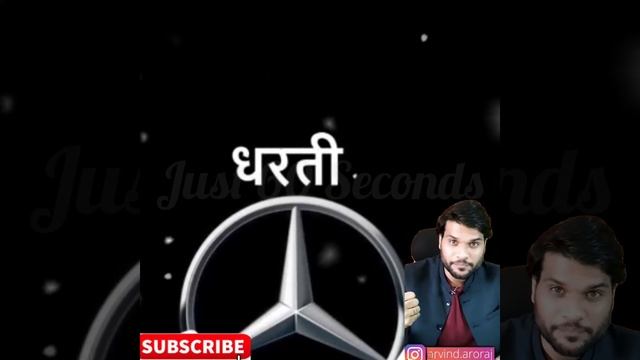 Mercedes car ke logo ka matlab kya hai | shorts смотреть онлайн