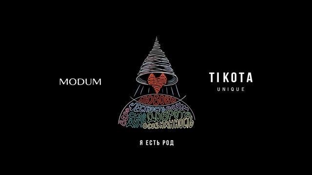 Modum cosmetics x Tikota Unique / РОД (commercial) смотреть онлайн