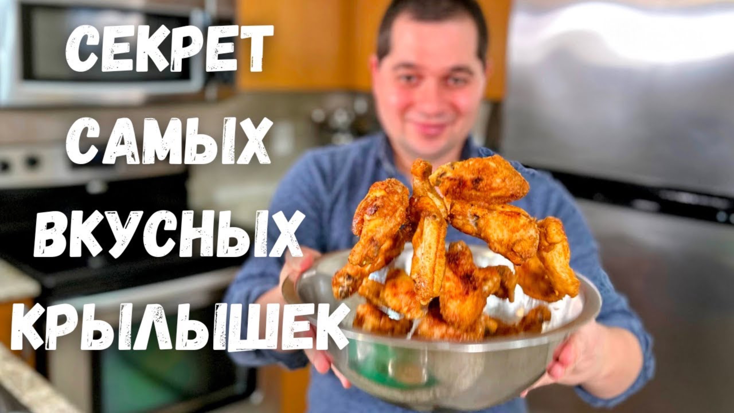 Крылышки в медово-соевом соусе в духовке. Простой и вкусный рецепт без заморочек в Гостях у Вани!! смотреть онлайн
